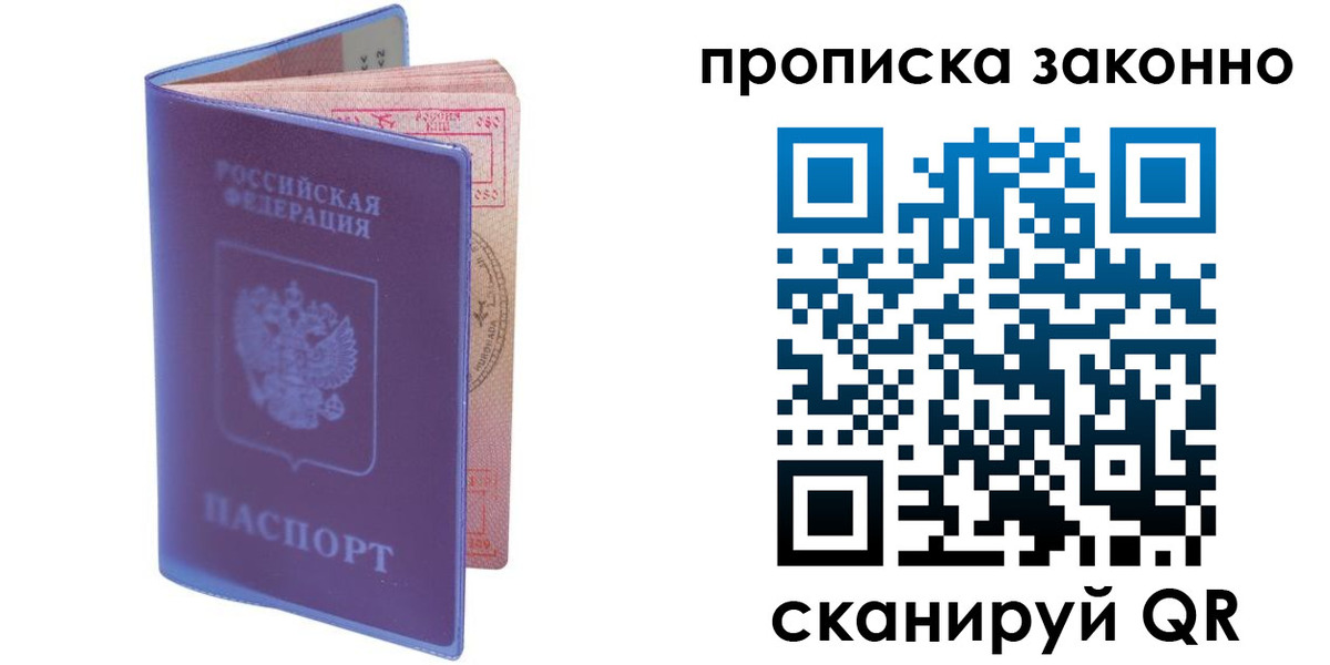 прописка в квартире в Коркино
