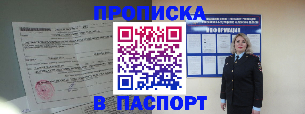 временная прописка в Коркино